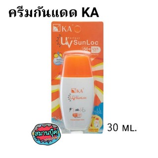 KA ครีมกันแดด ka UV sunloc spf50+ 30 ml. เคเอ