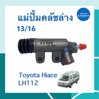 แม่ปั้มคลัชล่าง 13/16 สำหรับรถ Toyota Hiace LG112 ยี่ห้อ TRW รหัสสินค้า 08034659