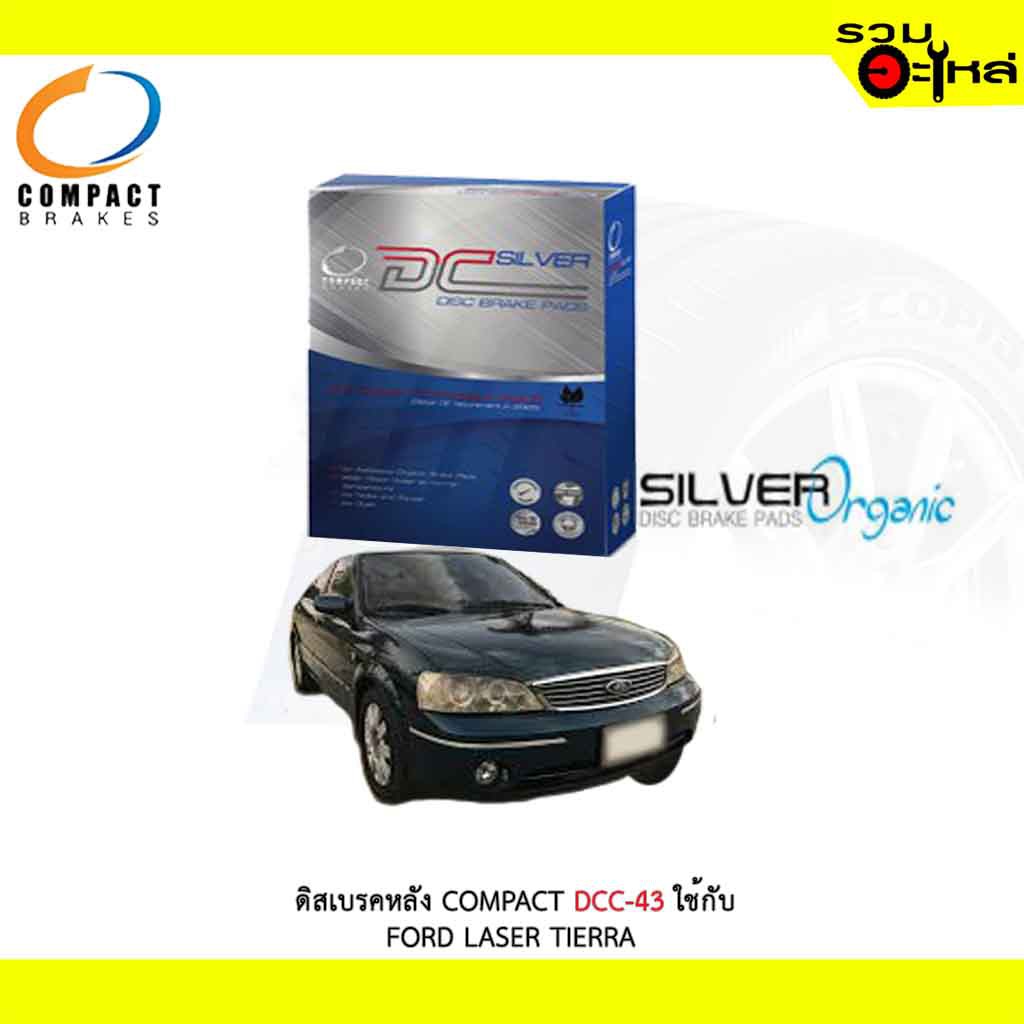 ผ้าดิสเบรคหลัง COMPACT DCC-43 ใช้กับ FORD LASER TIERRA (1ชุดมี4ชิ้น)