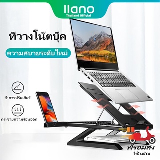 【พร้อมส่ง】 llano 12-17 ที่วางโน๊ตบุ๊ค laptop stand ขาตั้งแล็ปท็อป 9 Speed ปรับระดับได้