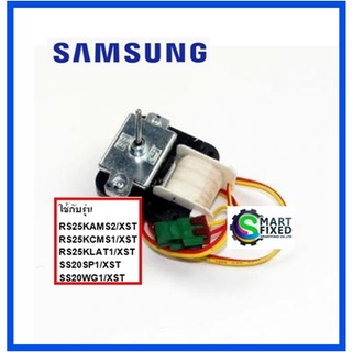 มอเตอร์พัดลมระบายความร้อนอะไหล่ตู้เย็นซัมซุง/SAMSUNG/MOTOR FAN/DA31-00002M/อะไหล่แท้จากโรงงาน