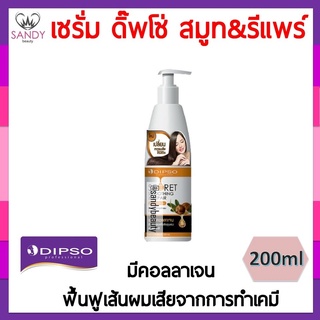 ขายดี! เซรั่มบำรุงผม Dipso ดิ๊พโซ่ ซีเคร็ท สมูทติ้ง&amp;รีแพร์ (ผสมคอลลาเจน) ปริมาณ200มล. ช่วยบำรุงและฟื้นฟูผมที่แห้งเสีย