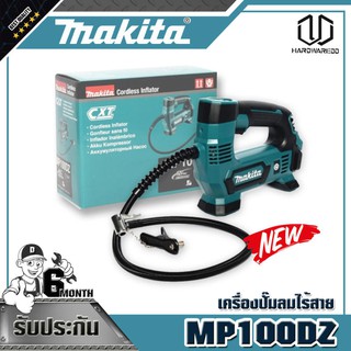 MAKITA MP100DZ เครื่องปั๊มลมไร้สาย12VMAX NOBATT