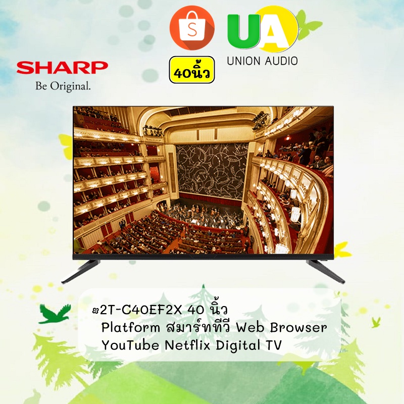 LED TV SHARP ชาร์ป 2T-C40EF2X 40 นิ้ว Platform สมาร์ททีวี Web Browser YouTube Netflix Digital TV ผ่อน0% 2TC40EF2X C40EF2X