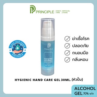 Principle Hand Gel ไฮจีนิค แฮนด์แคร์ เจลล้างมือขนาดพกพา แบบปั๊ม แอลกอฮอล์ 70%v/v กำจัดเชื้อไวรัส มี อย. 30 ml.