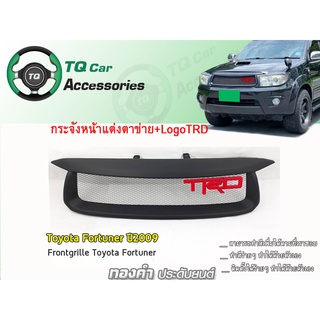 กระจังหน้าToyota Fortuner ปี2009-2011 กระจังหน้า+LogoTRD