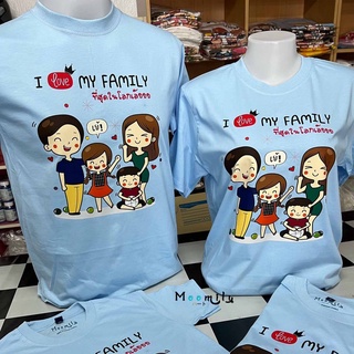 เสื้อครอบครัว เสื้อทีม เด็ก ถึง ไซส์ใหญ่ เสื้อรวมญาติ MMLFAMILYLOVE  S ถึง 4XL 5xl