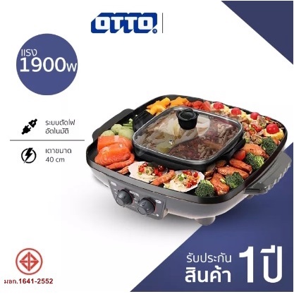 OTTO สุกี้บาร์บีคิว หม้อชาบู 2 ช่อง เตาปิ้งย่างหมูกระทะ  รุ่น GR-175A (สินค้าขายดี) มอก.1641-2552