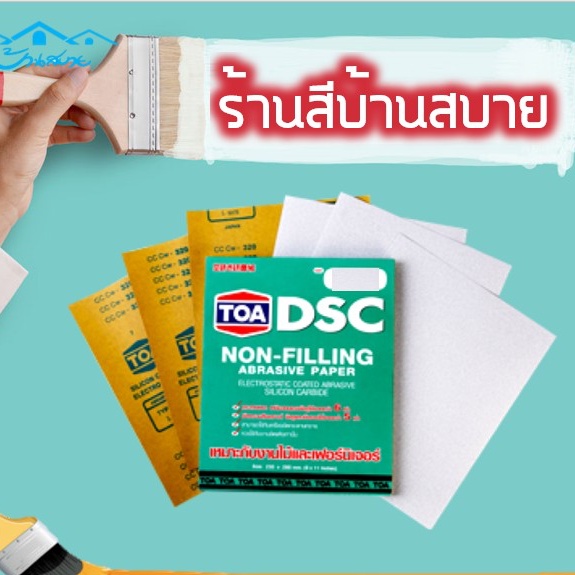 กระดาษทราย DSC ขัดแห้ง ขัดสียูรีเทน เบอร์ 120-400 สำหรับขัดไม้ ขัดสียูรีเทน กระดาษหนา เหนียว ทนทาน