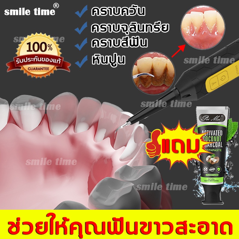 【ราคาพิเศษทุกวัน】Smile Time Mall เครื่องขูดหินปูนไฟฟ้า ที่ขูดหินปูน คราบฟัแคลคูลัสทันตกรรมและปัญหาเหงือกต่างๆ