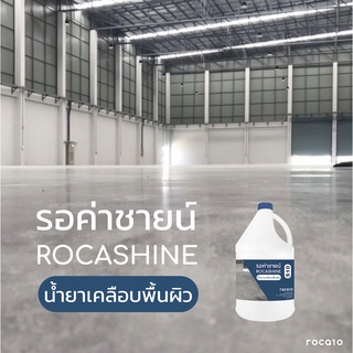 Rocashine™ 510 แว็กซ์น้ำสำหรับเคลือบพื้น แว๊กซ์เคลือบพื้น | แกลลอนขนาด 3.8 ลิตร ทำพื้นที่ได้สูงสุด 76 ตร.ม.บนพื้นคอนกรีต