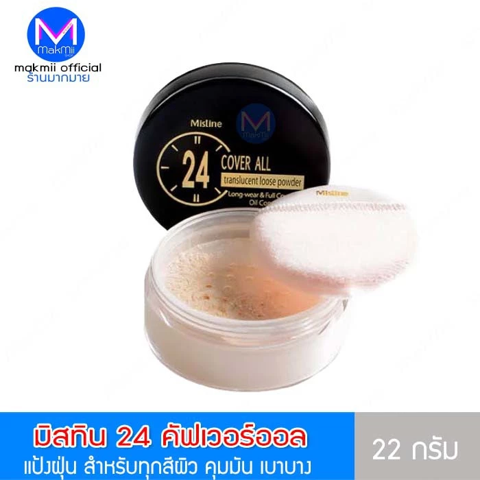 แป้งฝุ่น มิสทิน 24 คัฟเวอร์ ออล ทรานสลูเซนท์ ลูส เพาเดอร์ 22 กรัม คุมมัน เบาบาง เหมาะกับทุกสีผิว (Mistine)