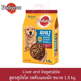 Pedigree Adult Liver and Vegetable เพดดิกรี สูตรสุนัขโต รส ตับและผัก ขนาด 1.5 KG.