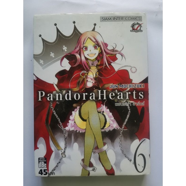 หนังสือการ์ตูน Pandora hearts