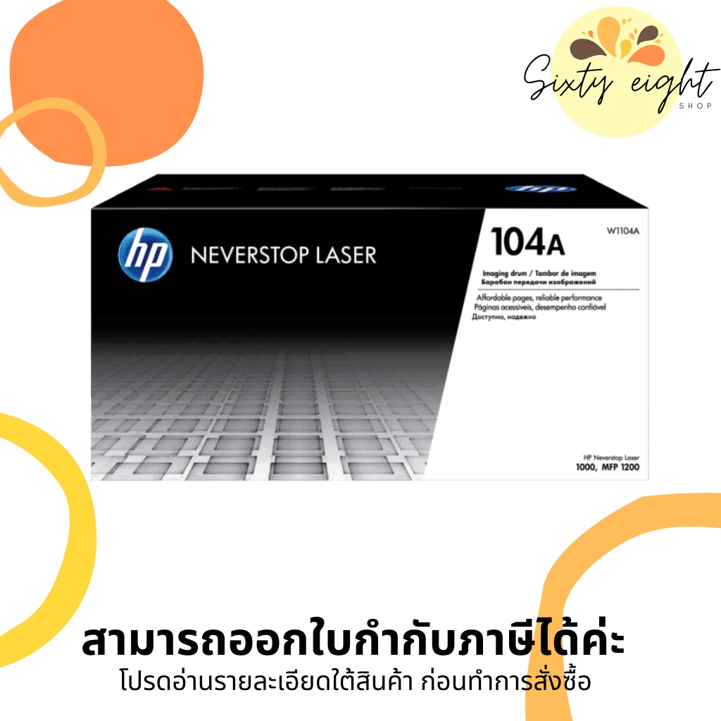 HP 104A Black Original Laser Imaging Drum (W1104A) ของแท้