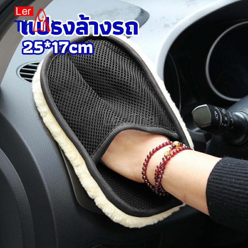LerThai ถุงมือล้างรถและเช็ดแว็กซ์ ถุงมือล้างรถทำความสะอาด เช็ดเบาะ ขัดเบาะ car wash brush