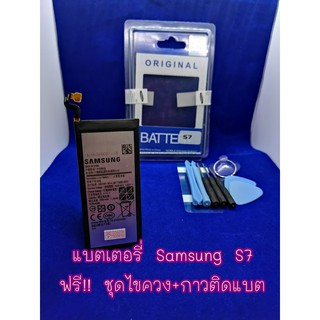 แบตเตอรรี่ Samsung S7 แท้ งานดีคุณภาพดี 100% Pu Shop