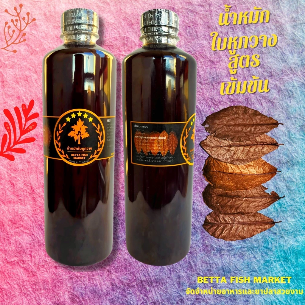น้ำหมักใบหูกวาง เพียวๆ เข้มข้น (600 ml)สำหรับปลากัด ปลาช่อน ปลาทอง กุ้งและปลาบอลลูนและปลาสวยงามอื่นๆ thumbnail 3