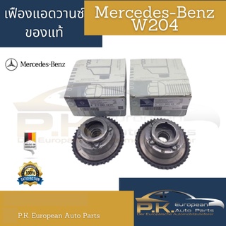 เฟืองแอดวานซ์รถเบนซ์ W204 W212 W207 เครื่อง M271 Mercedes-Benz