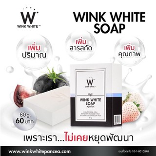 สบู่วิงค์ไวท์ ตัวWink White Soap สีขาว(1ก้อน)