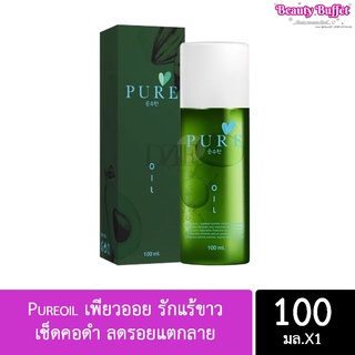 Pureoil เพียวออย รักแร้ขาว เช็ดคอดำ ลดรอยแตกลาย Pureoil ออยเพียว