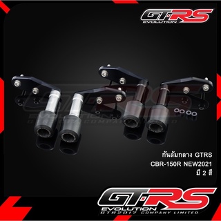 กันล้มกลาง GTRS  CBR-150R NEW2021