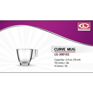 แก้วน้ำ ช็อต เป๊ก กาแฟ ขนาดเล็ก เอสเพรสโซ่ Curve Cup LG-300102