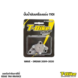 ปั๊มน้ำมันเครื่องแต่ง 110I [2009-2020] ทุ่นปั๊มใหญ่พิเศษ