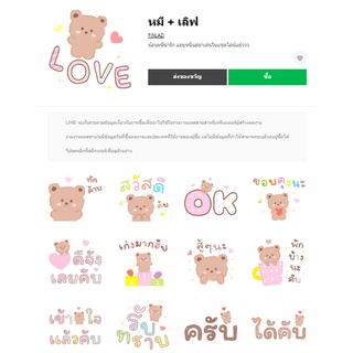 หมี + เลิฟ - สติ๊กเกอร์ไลน์น่ารักๆ ของแท้ 100%