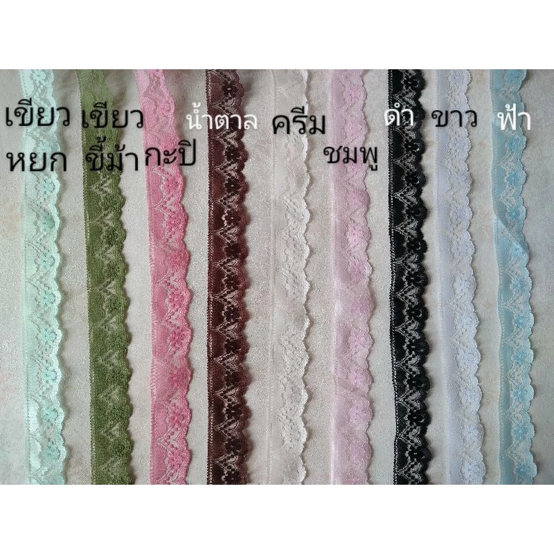 [#265แบ่งขาย]ลูกไม้ตกแต่ง ลูกไม้ดามชาย ลูกไม้ไนล่อน หน้ากว้าง3ซม. GGPsale