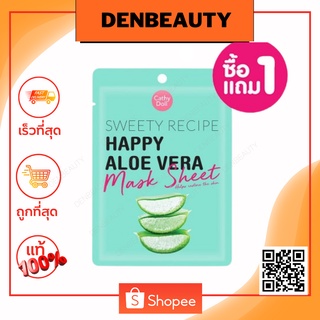 โปรโมชั่น Save Price 1 แถม 1* Sweety Recipe Mask 25g Cathy Doll