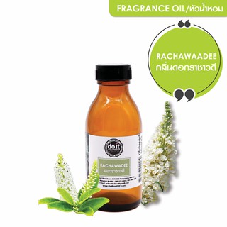 FRAGRANCE OIL RACHAWADEE หัวน้ำหอม กลิ่นราชาวดี 30 ML , 100 ML