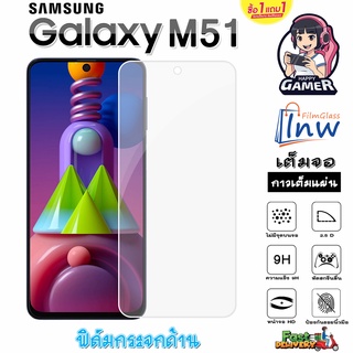 ฟิล์มกระจก ฟิล์มไฮโดรเจล SAMSUNG Galaxy M51 ซื้อ 1 แถม 1 เต็มจอ ไม่มีขอบดำ