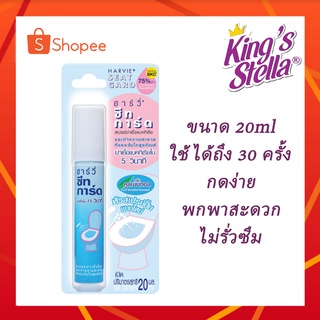 Kings Stella HARVIE SEAT GUARD SPRAY สเปรย์ฆ่าเชื้อแบคทีเรียและทำความสะอาดที่รองนั่งโถสุขภัณฑ์ คิงส์สเตลล่า ฮาร์วี่