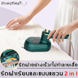 ZHONGXING 30W เตารีดไอน้ำ รีดผ้าได้ทั้งแบบแห้งและเปียก รีดผ้าได้เร็ว ไม่ทำลายเสื้อผ้า เบาและพกพาสะดวก(เตารีดผ้าไอน้ำ เตา