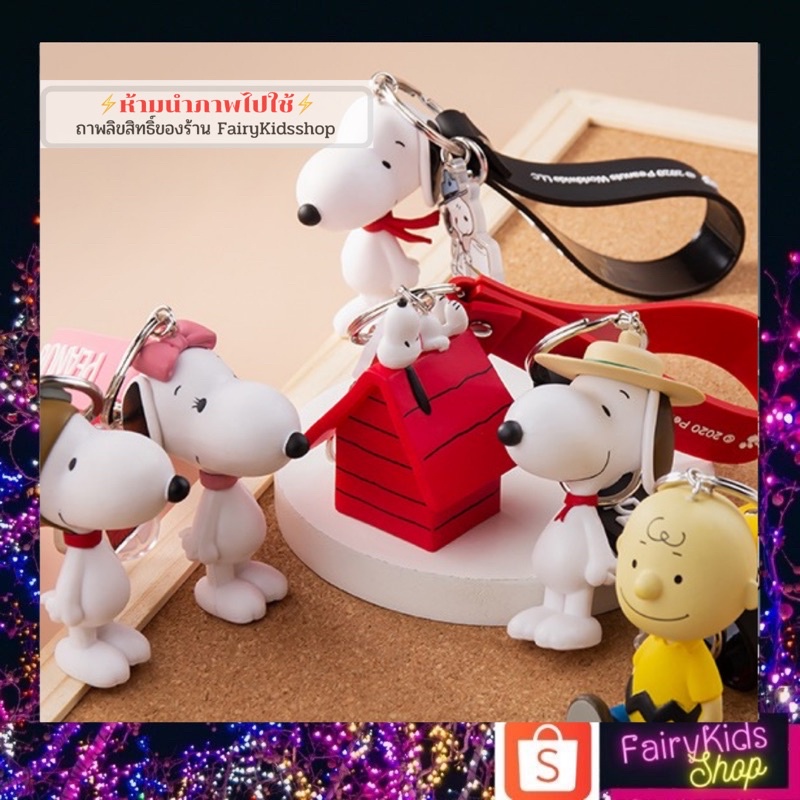 New พวงกุญแจสนูปปี้ Snoopy มี5แบบให้สะสม งานลิขสิทธิ์ สวยมากๆแบบตามภาพและคลิป ถ่ายจากสินค้าจริง ไม่จกตาจร้า