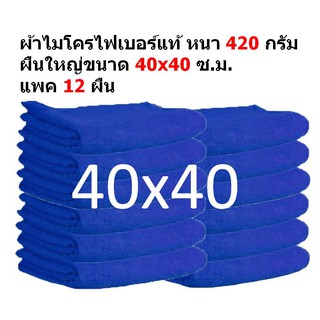 SMC ใหม่ แพ็ค 12 ผืน ชนาด 40x40 ซ.ม. อย่างหนา 420 กรัม ผ้าไมโครไฟเบอร์   ผ้าเช็ดรถ MF-4040 จากร้าน Smart Choices