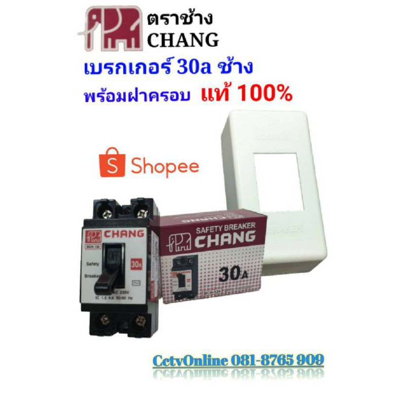 ชุด​เบรคเกอร์​ช้างพร้อมฝาครอบ30Aอุปกรณ์​ตัดไฟอัตโนมัติ​สินค้าราคาถูก