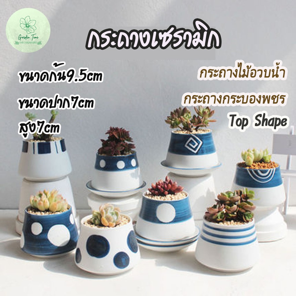 กระถางเซรามิกทรงลูกข่าง กระถางไม้อวบน้ำ กระถางแคตตัส White Blue Top Shape Ceramic Succulent เซรามิก กระถางต้นไม้