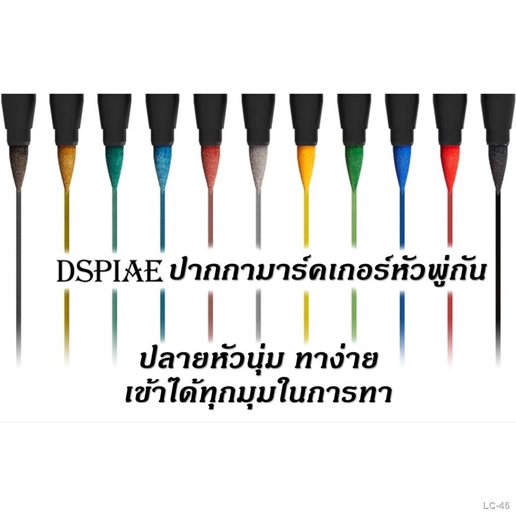 ♠[ส่งฟรี] DSPIAE Metallic Color Gundam Marker หัวปลายพู่กัน กันดั้มมาร์คเกอร์สำหรับลงสีเมทัลลิคและตั