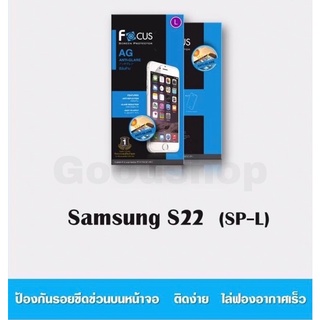 เนื้อฟิล์มใส เนื้อฟิล์มด้าน focus Samsung S22