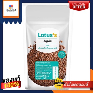 โลตัสเมล็ดแฟลกซ์ 100กLOTUSS FLAX SEEDS 100G