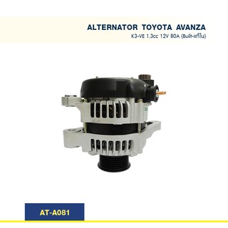 ไดชาร์จ  โตโยต้า อแวนซ่า TOYOTA AVANZA K3-VE 1.3cc 80A (Built-แท้ใน)