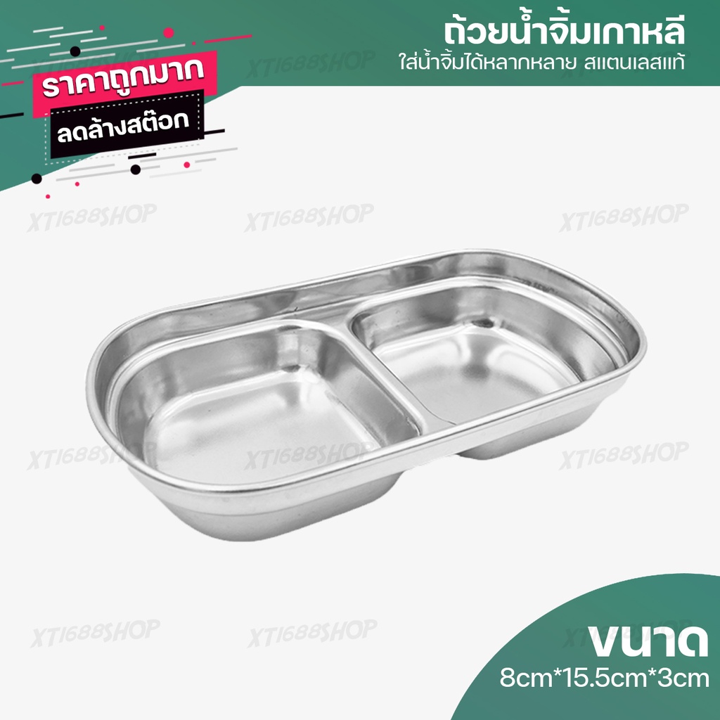 ถ้วยน้ำจิ้ม สไตล์เกาหลี สแตนเลส 2 ช่องกิมจิ ซอสทำ สีทอง เงิน อย่างดี ของใช้ในบ้าน - รูปที่ 2