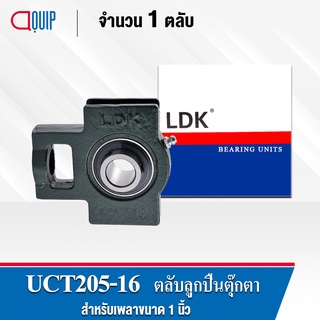 UCT205-16 LDK ตลับลูกปืนตุ๊กตา Bearing Units UCT 205-16 ( เพลา 1 นิ้ว )