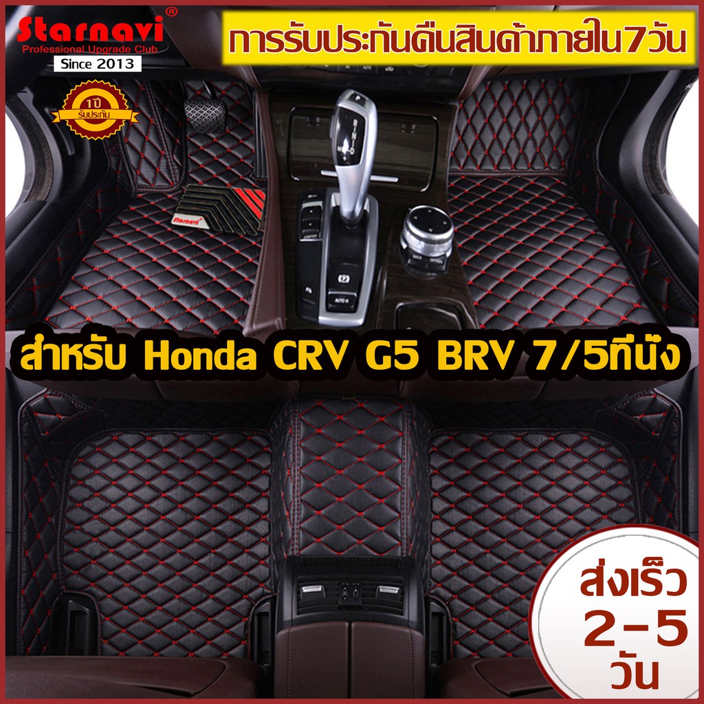 Starnavi พรมปูพื้นรถยนต์ Honda CRV G5 พรมรถยนต์ โรงงานผลิตของไทย การรับประกันคืนสินค้าภายใน7วัน รับป