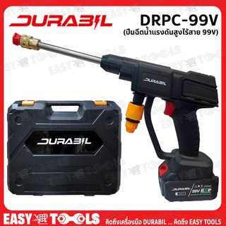 DURABIL เครื่องอัดฉีดน้ำ ปืนอัดฉีดน้ำแรงดันสูง ไร้สาย 99V รุ่น DRPC-99V ++กระบอกน้ำยา, แบตเตอรี่ 2 ก้อน++