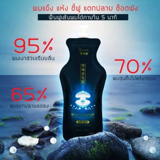 ทรีปเม้นผมไข่มุก 500ml