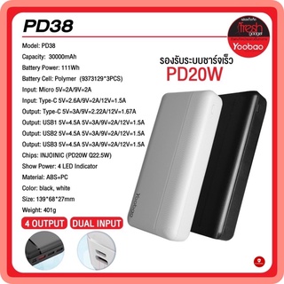 Yoobao PD38 30000Mah รองรับระบบชาร์จเร็จ PD20W