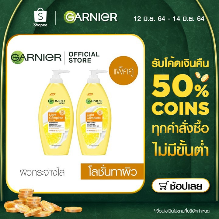 การ์นิเย่ ไลท์ คอมพลีท เอ็กซ์ตร้า บอดี้โลชั่น 400มล. แพ็ค2 (ครีมทาผิว, โลชั่นบำรุงผิว, โลชั่นผิวขาว) #8
